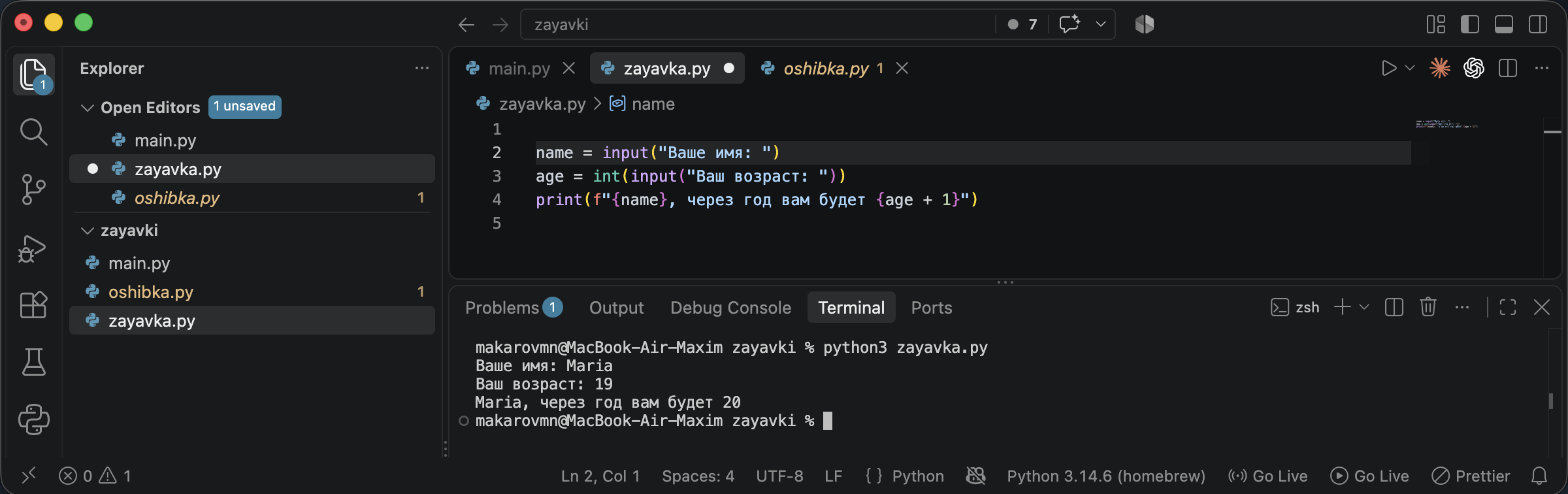 VS Code с открытой папкой zayavki: в проводнике три файла, в терминале выполнен zayavka.py с вводом имени и возраста