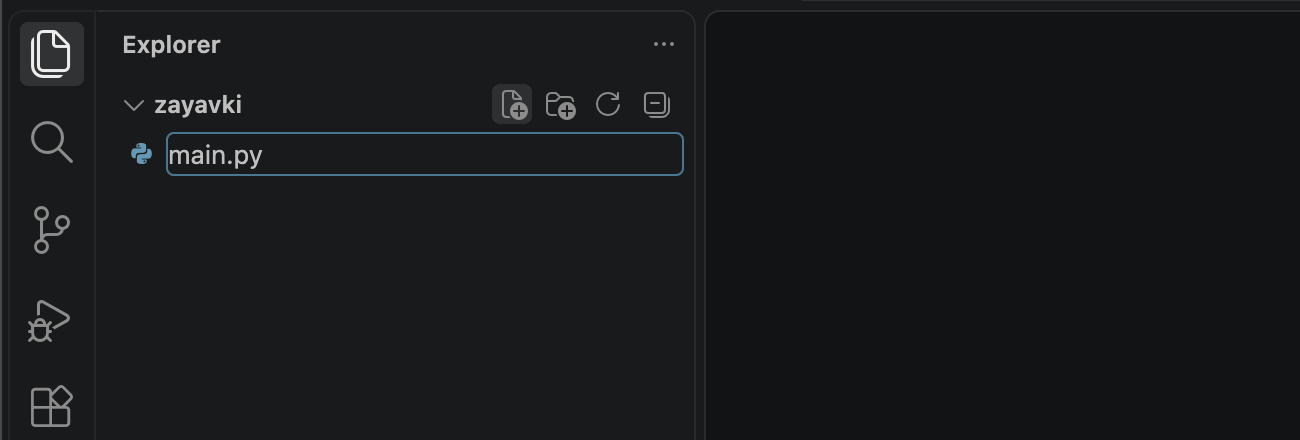 Проводник VS Code: на строке папки zayavki четыре значка, ниже поле ввода с набранным именем main.py